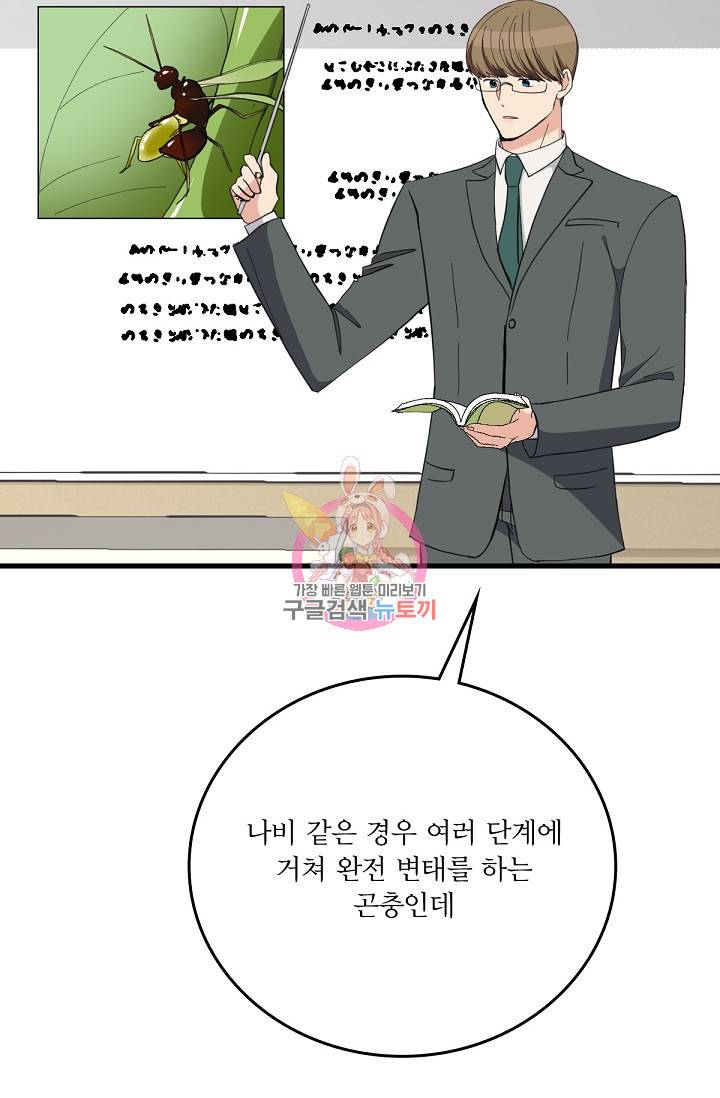 나비는 세 번 변태한다 26화 4
