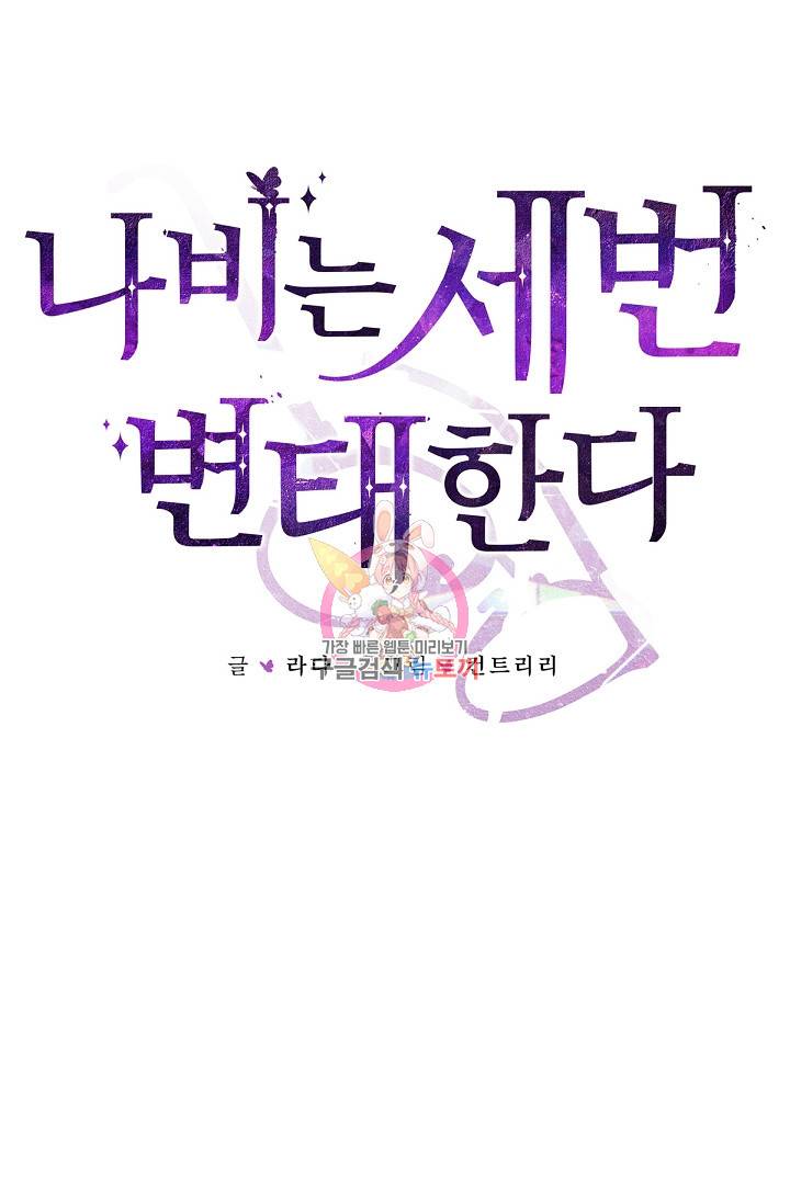 나비는 세 번 변태한다 26화 13