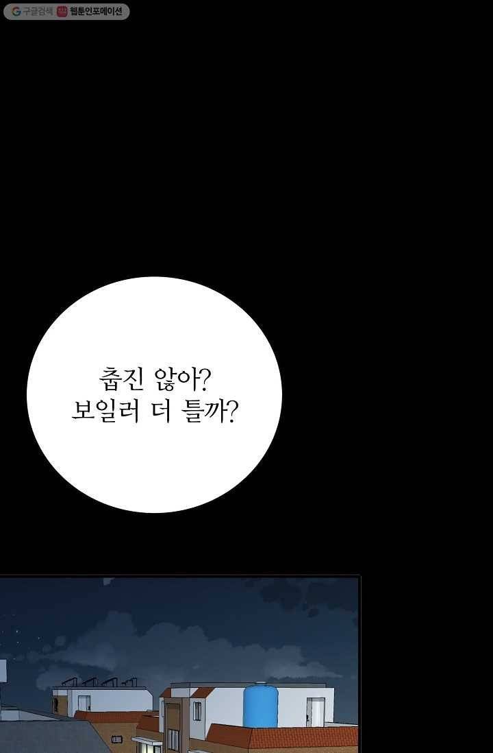 나비는 세 번 변태한다 37화 1
