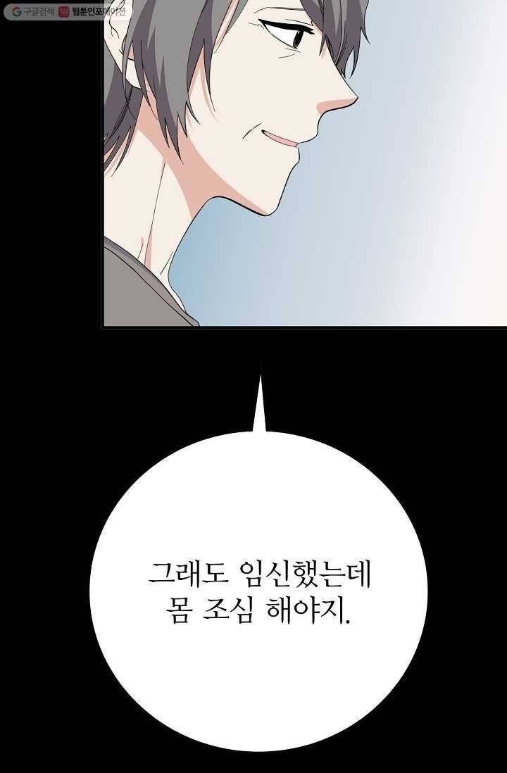 나비는 세 번 변태한다 37화 3