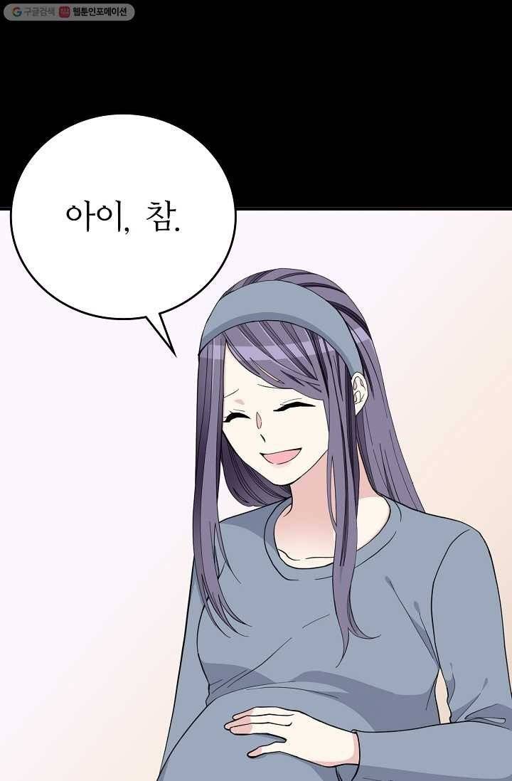 나비는 세 번 변태한다 37화 4