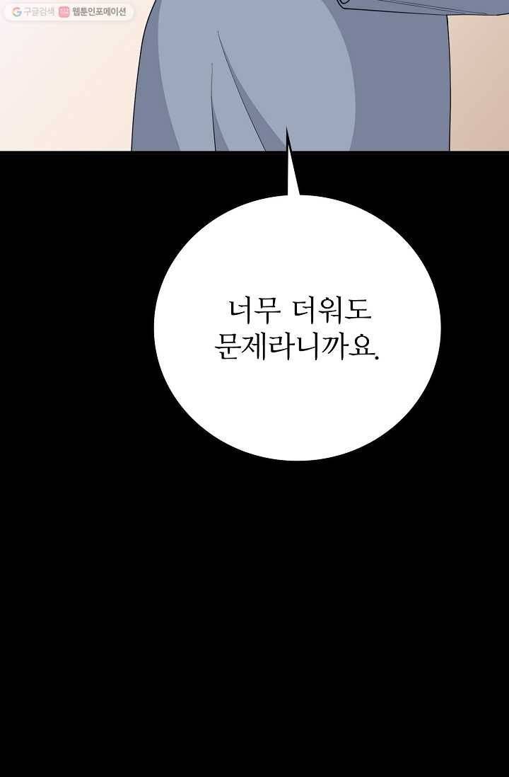 나비는 세 번 변태한다 37화 5