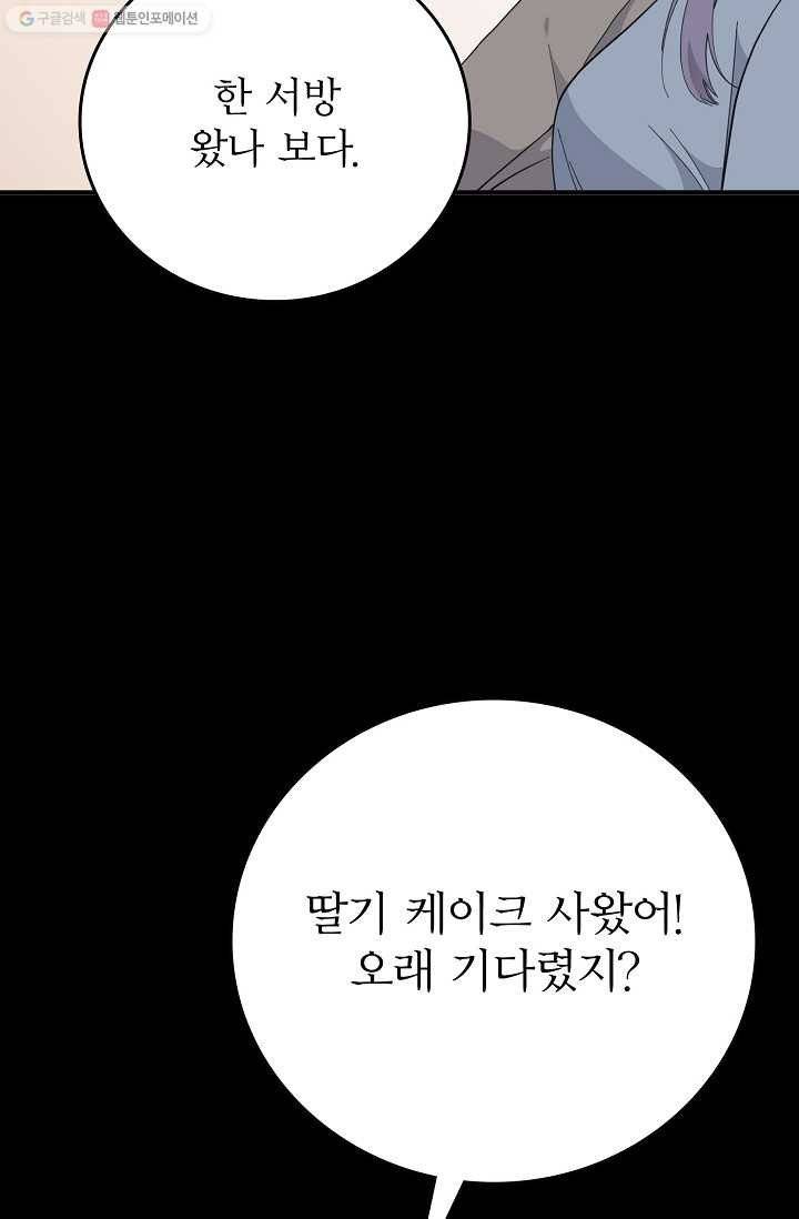 나비는 세 번 변태한다 37화 7