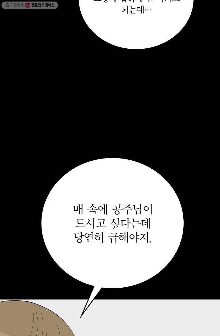 나비는 세 번 변태한다 37화 9