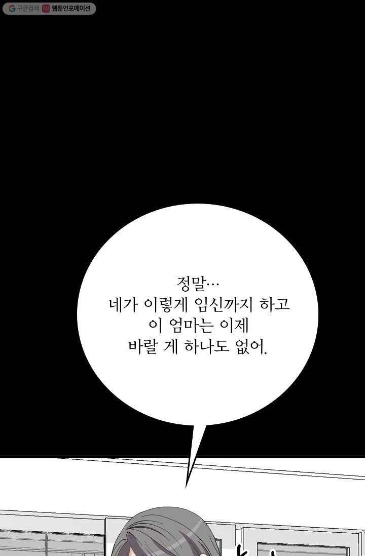 나비는 세 번 변태한다 37화 11