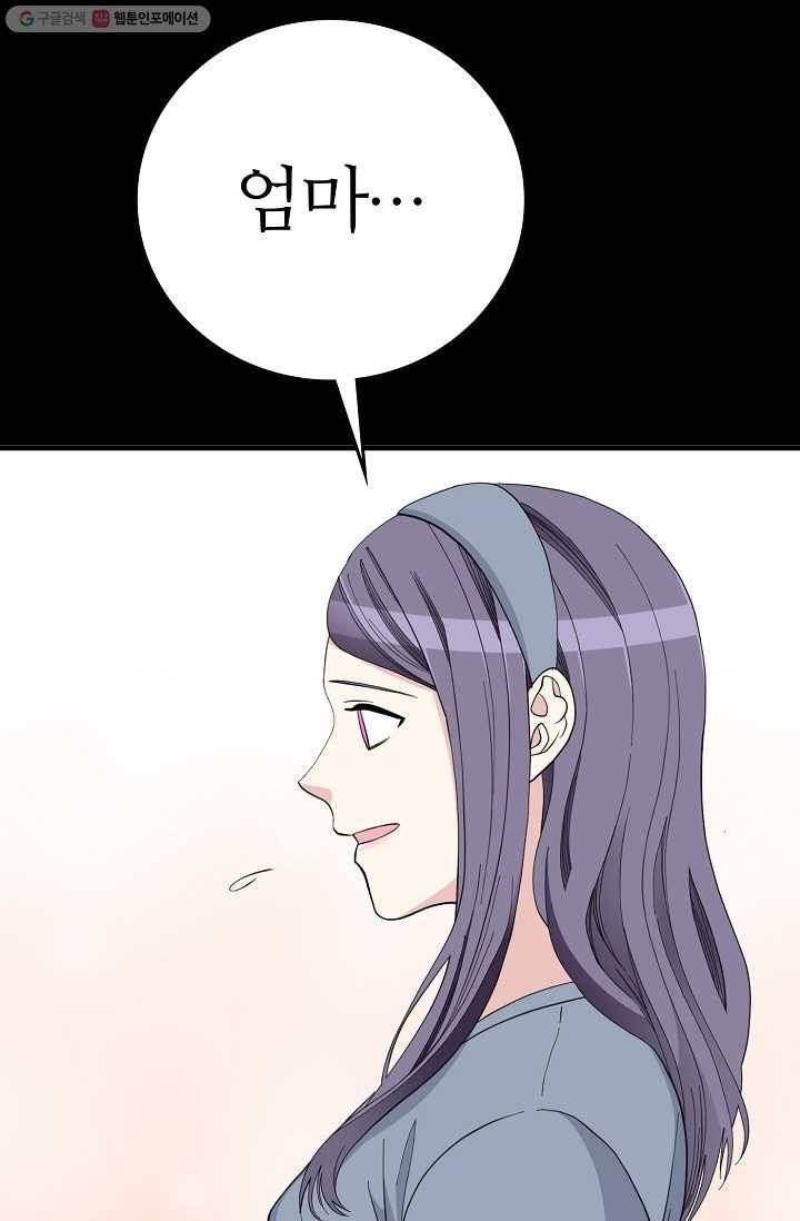 나비는 세 번 변태한다 37화 13