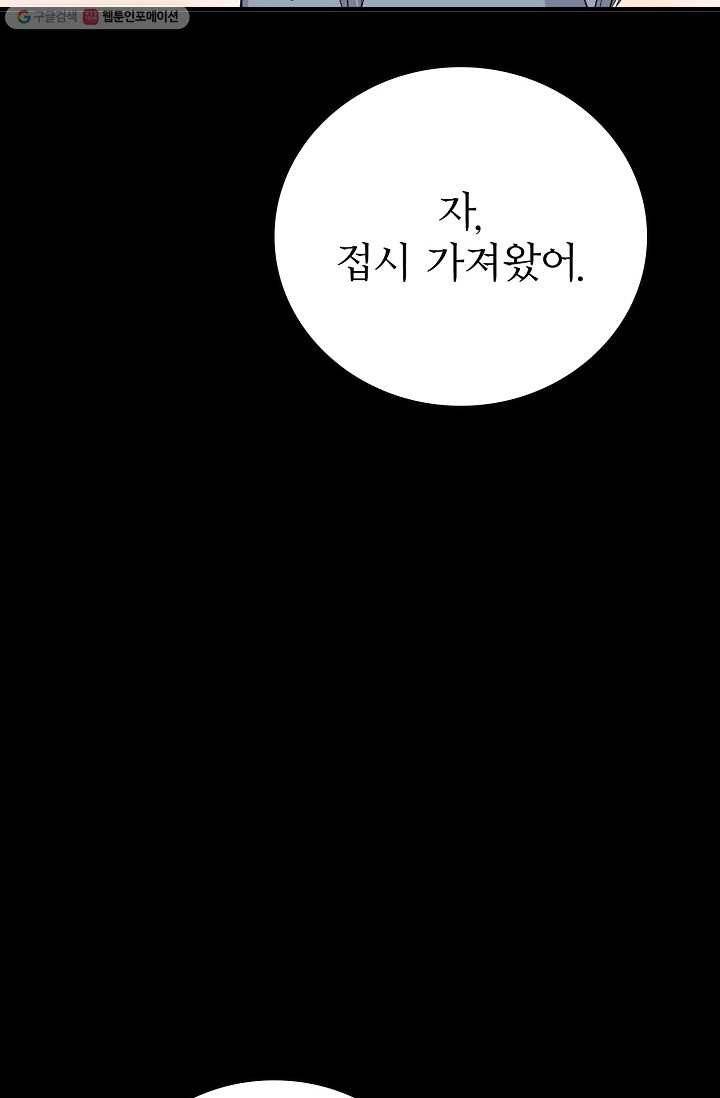 나비는 세 번 변태한다 37화 14