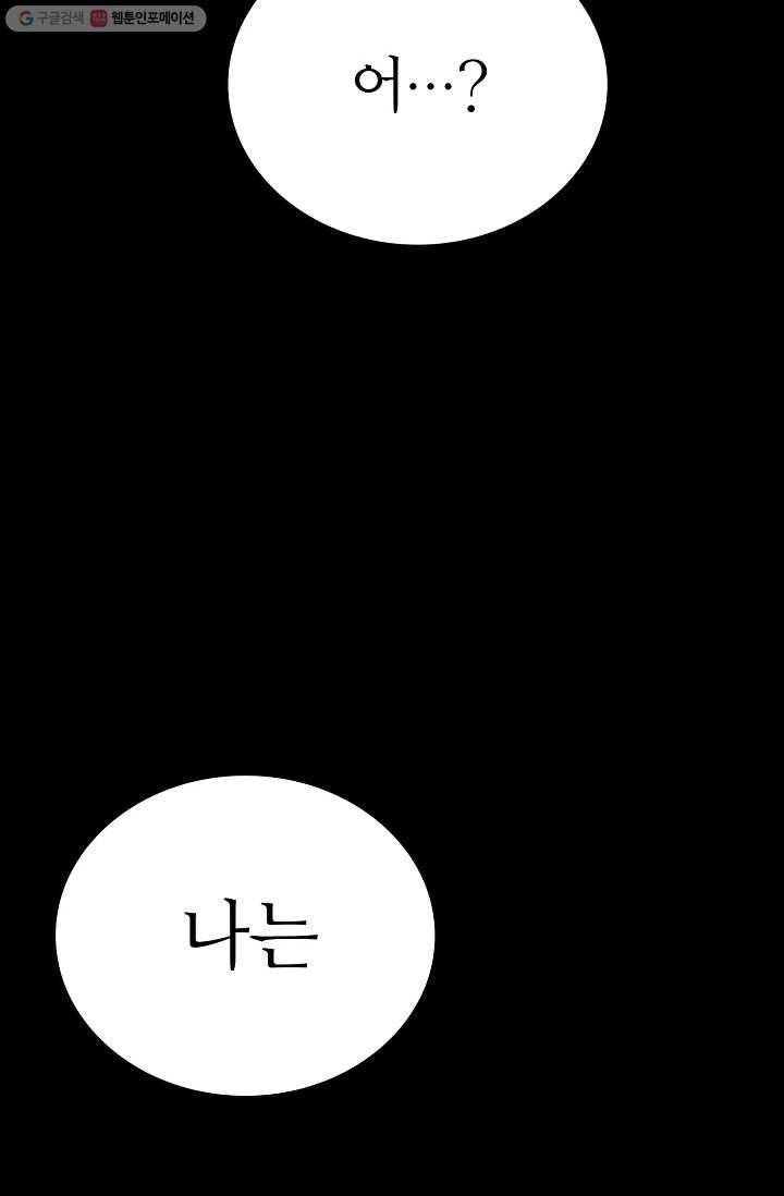 나비는 세 번 변태한다 37화 18