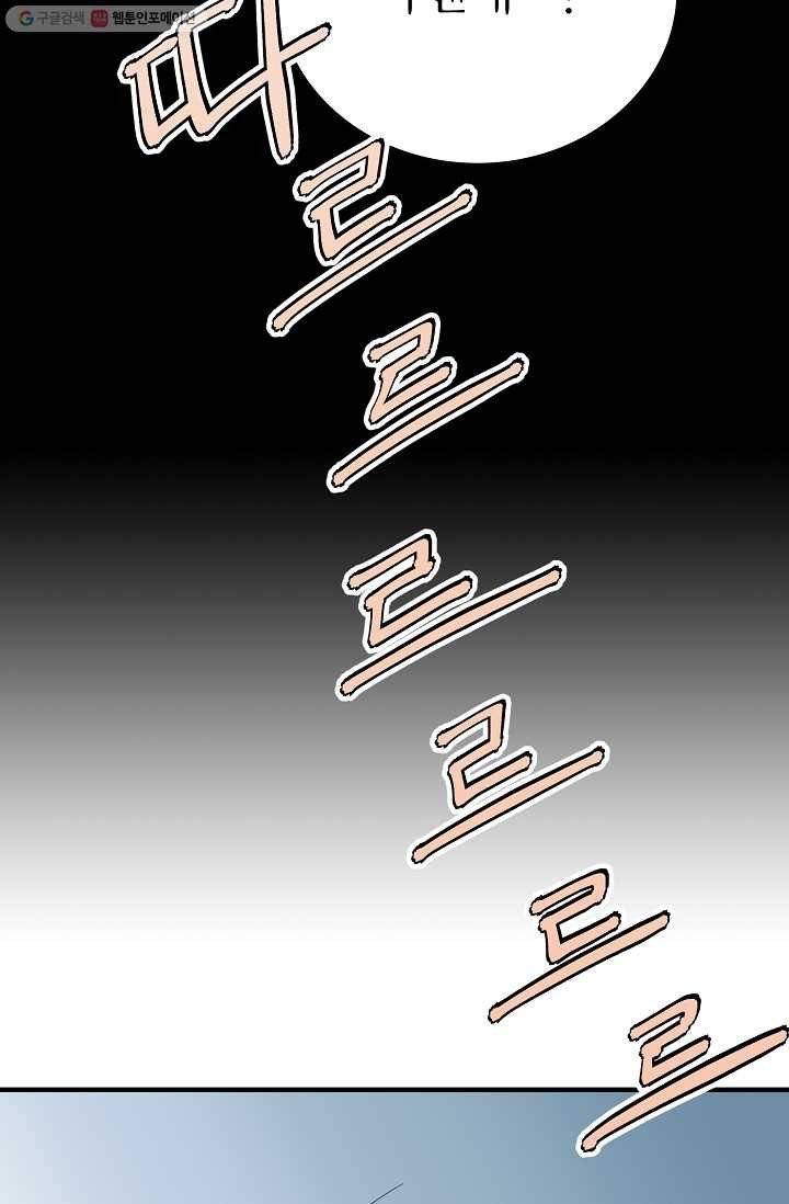 나비는 세 번 변태한다 37화 20