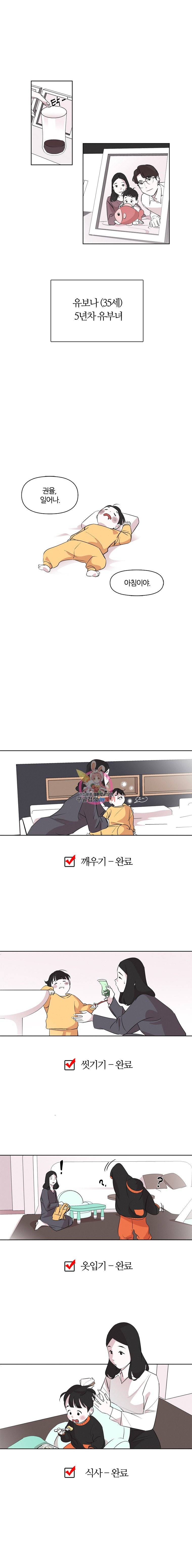 유부녀 킬러 1화 유보나의 하루 3