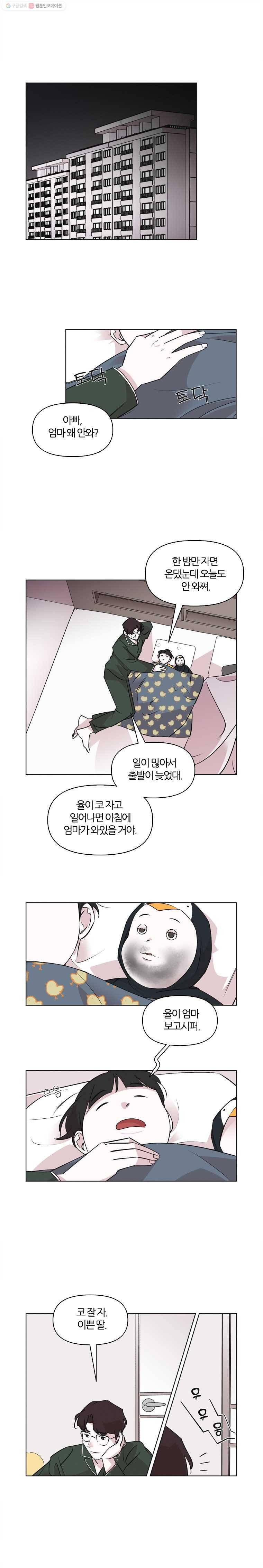 유부녀 킬러 47화 출장 (9) 1
