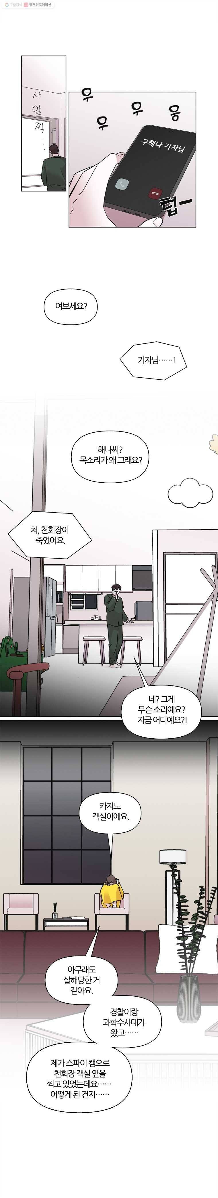 유부녀 킬러 47화 출장 (9) 2