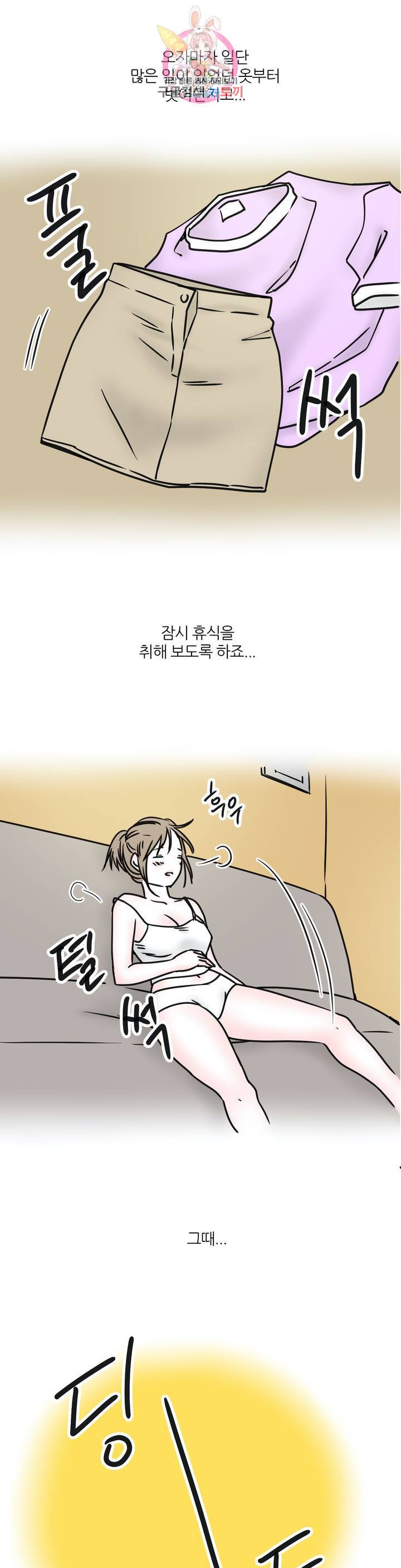 하고 싶게 48화 5