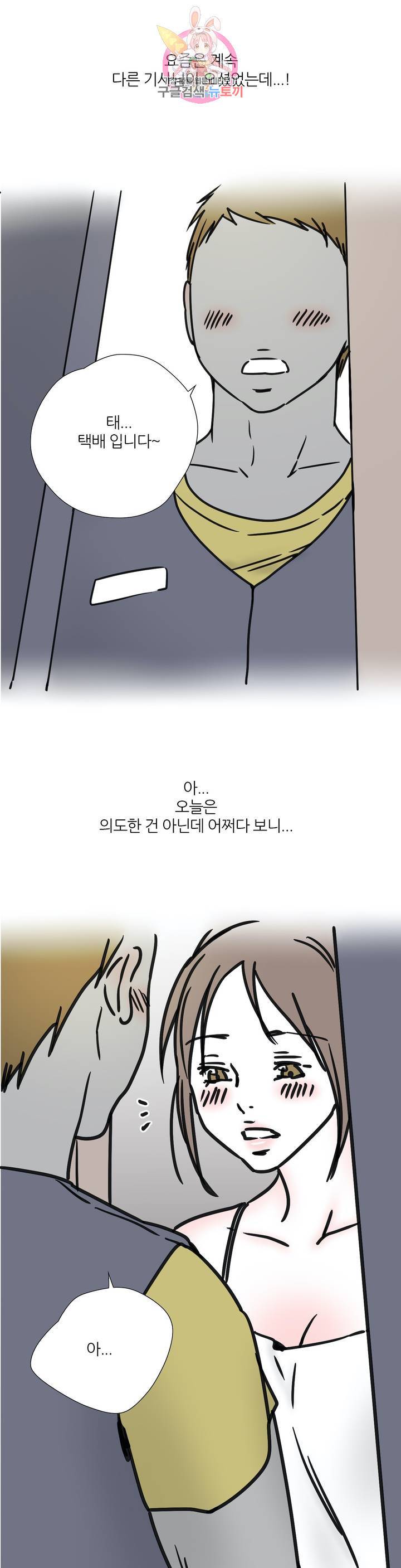 하고 싶게 48화 7