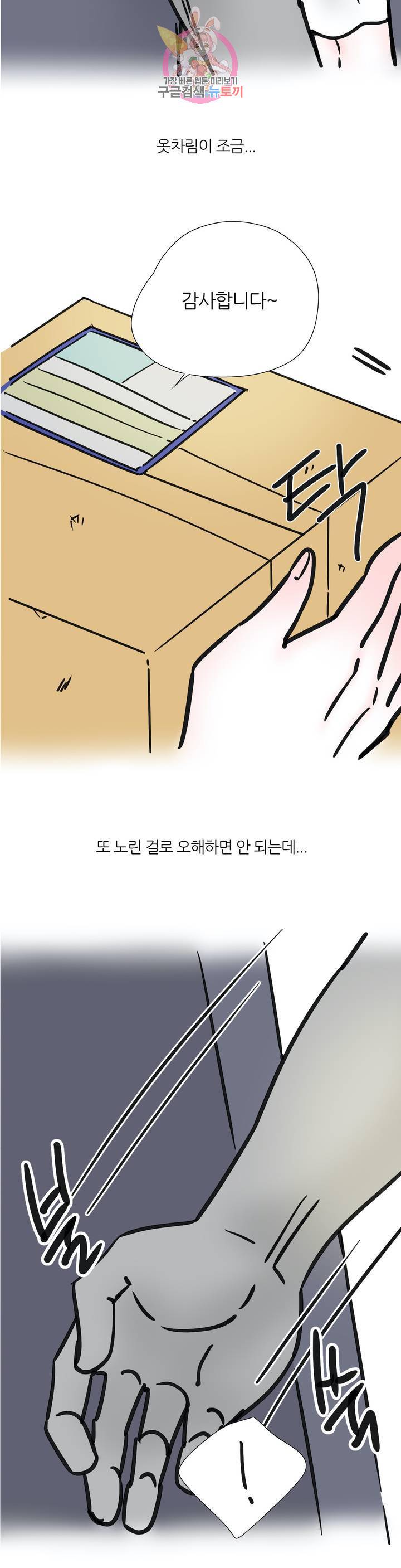 하고 싶게 48화 8