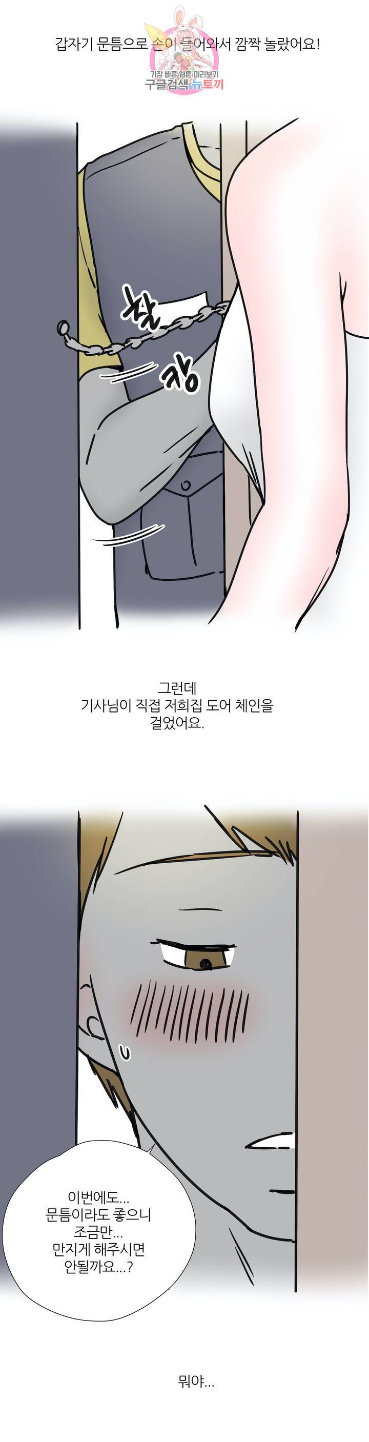 하고 싶게 48화 9