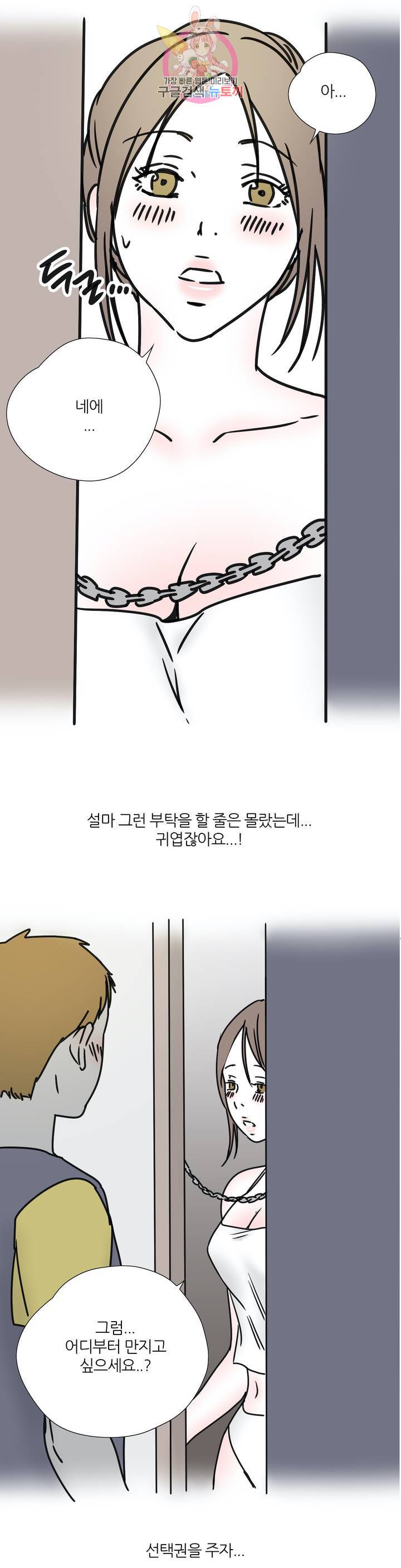 하고 싶게 48화 10