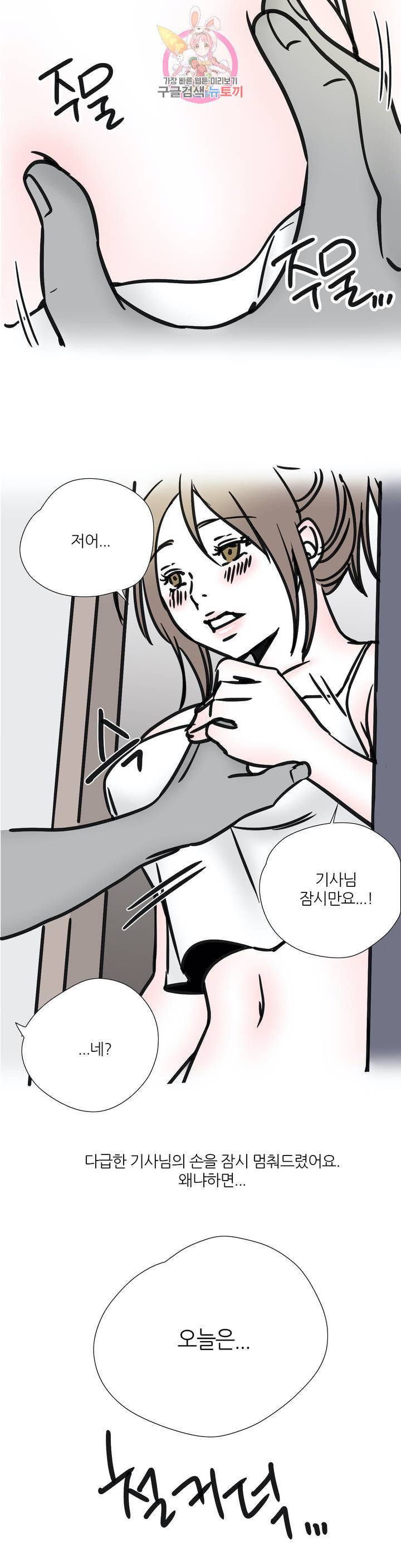 하고 싶게 48화 12