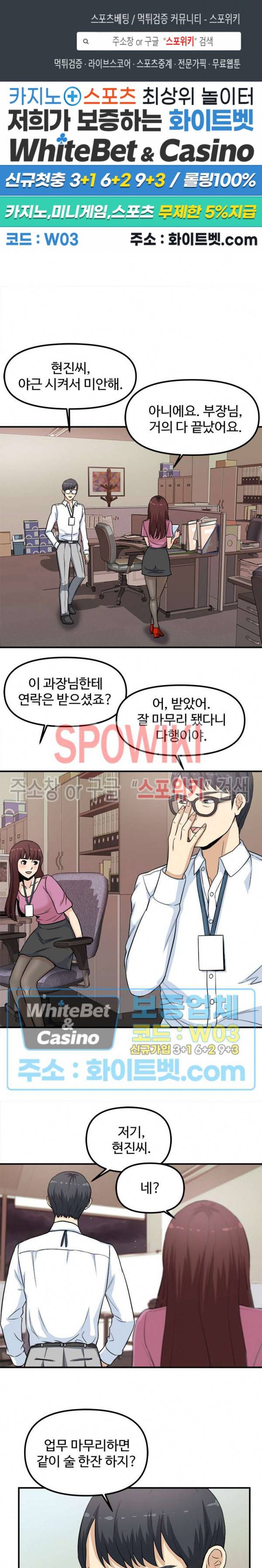 오피스 바이블 11화 1
