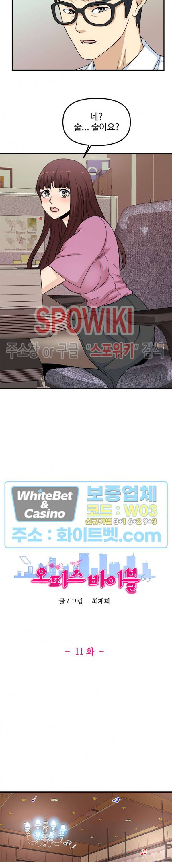 오피스 바이블 11화 2