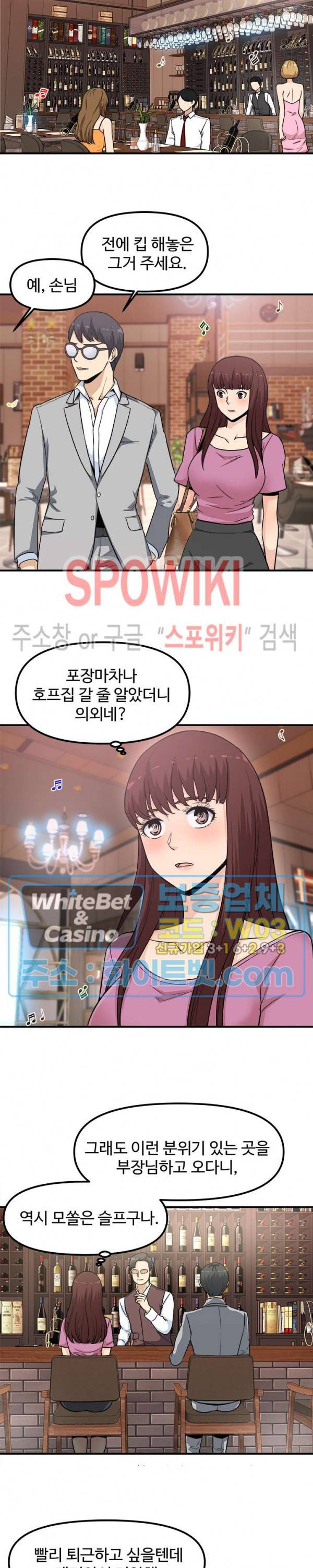 오피스 바이블 11화 3
