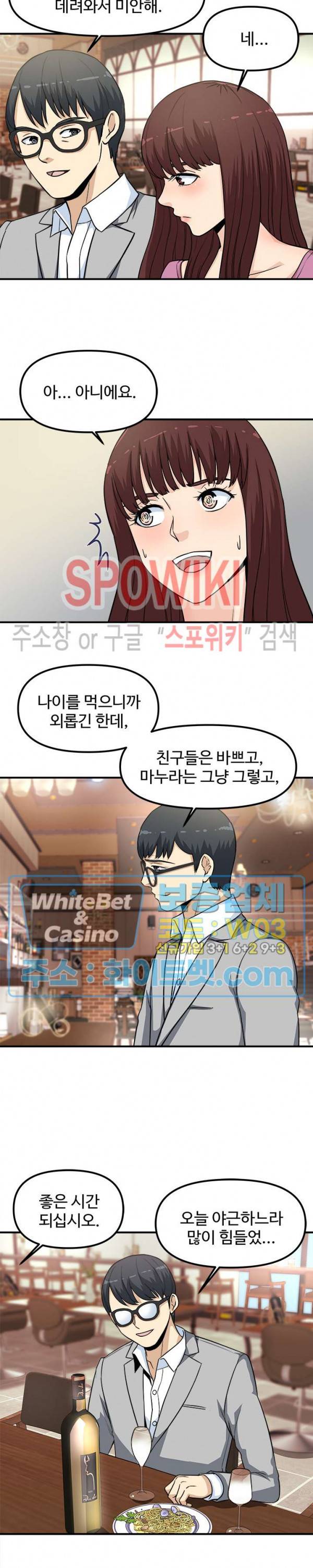 오피스 바이블 11화 4