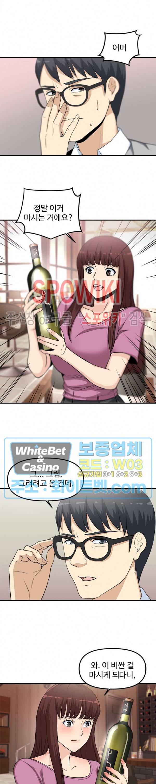 오피스 바이블 11화 5
