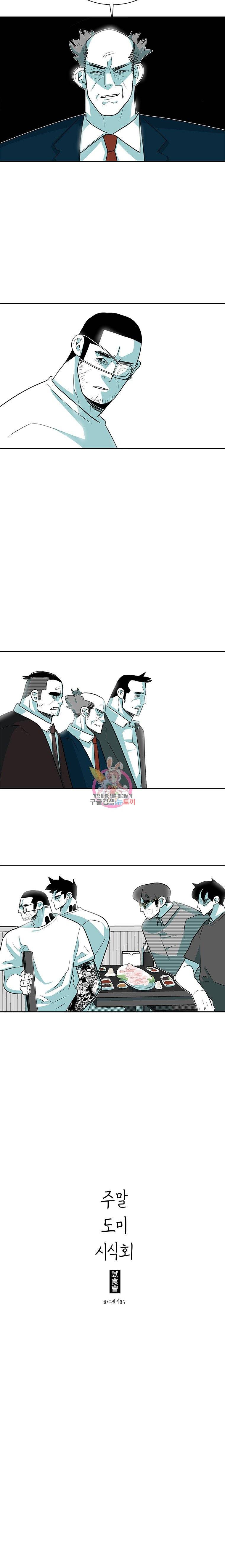 주말 도미 시식회 8화 12