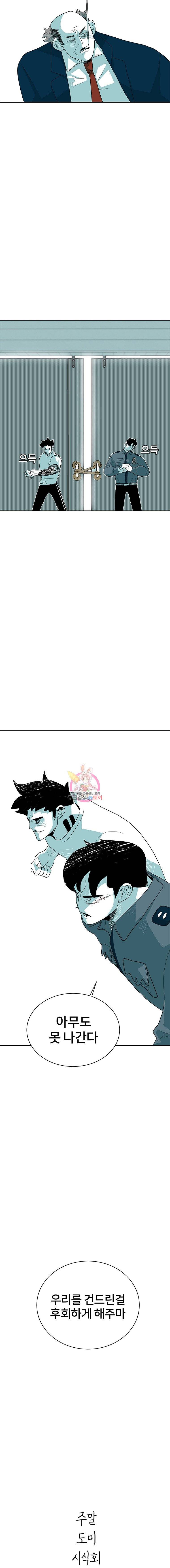 주말 도미 시식회 33화 21
