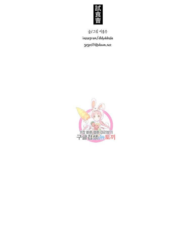 주말 도미 시식회 33화 22