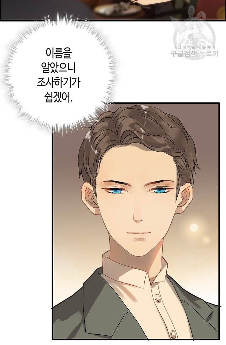 속도위반 대표님과 계약 아내 67화 7