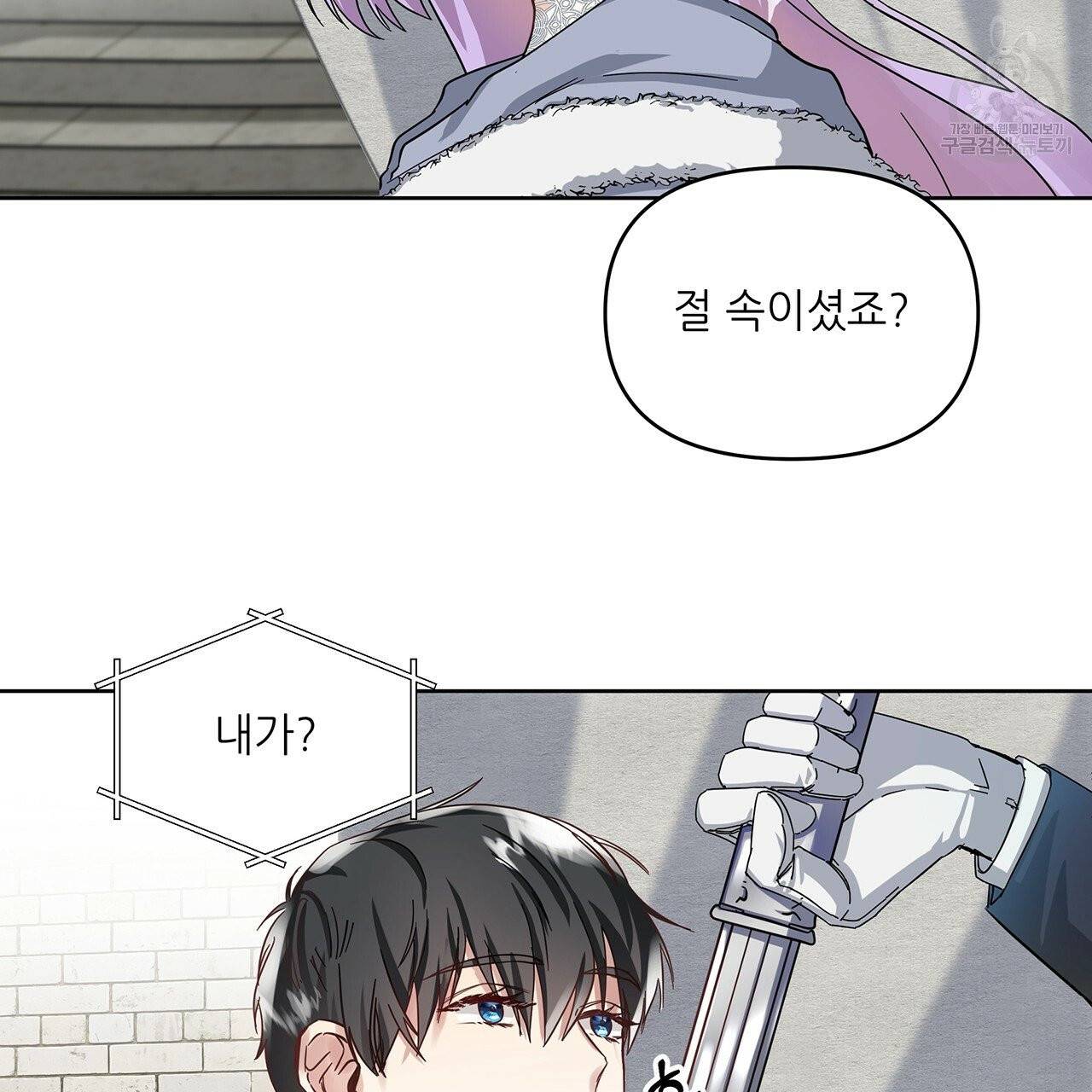 내게 복종하세요 12화 2