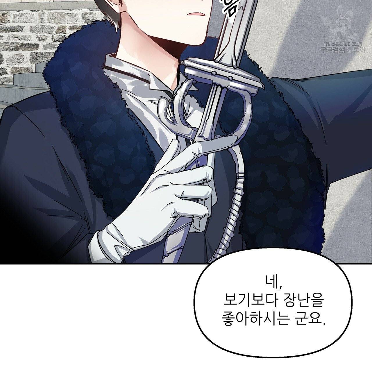 내게 복종하세요 12화 3