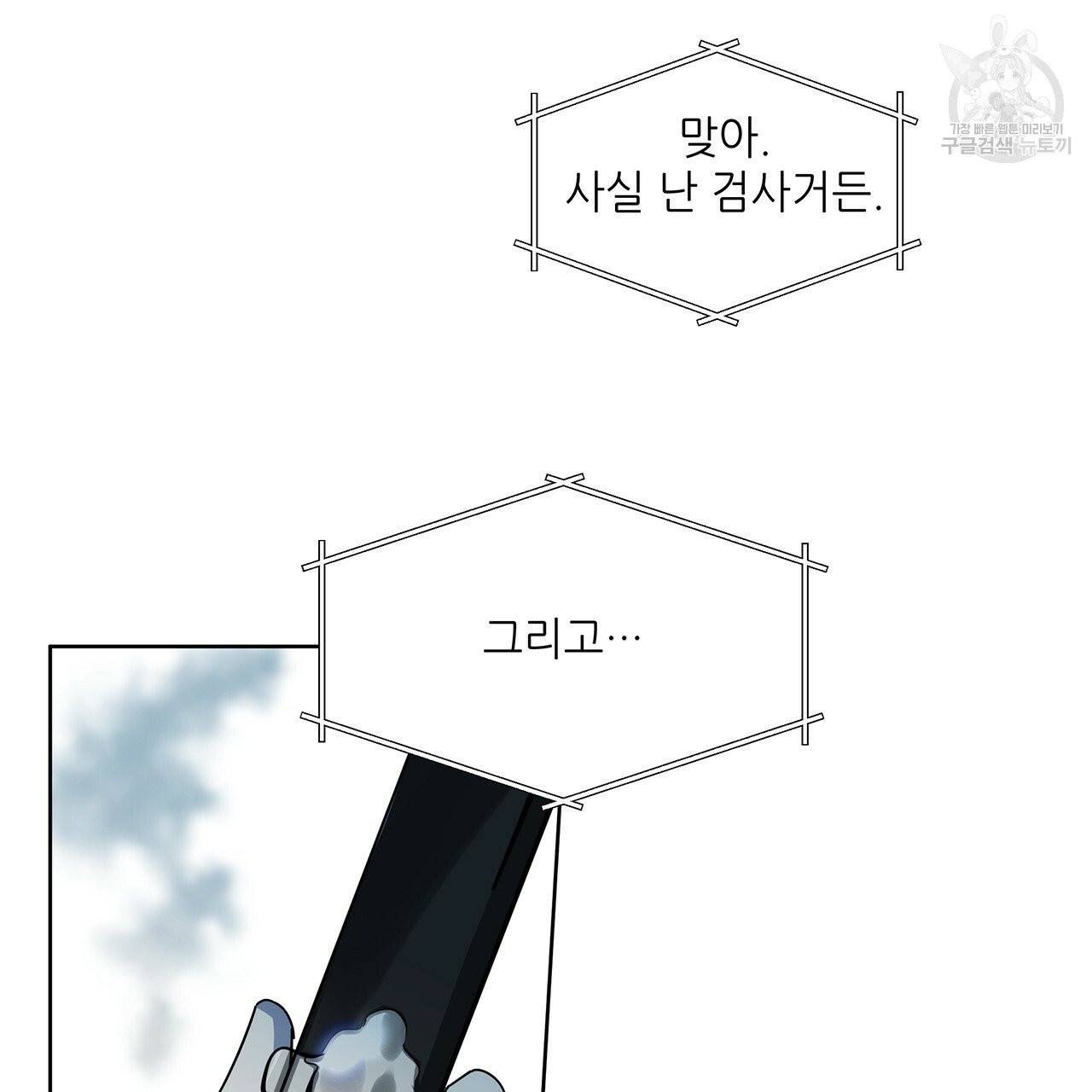 내게 복종하세요 12화 6