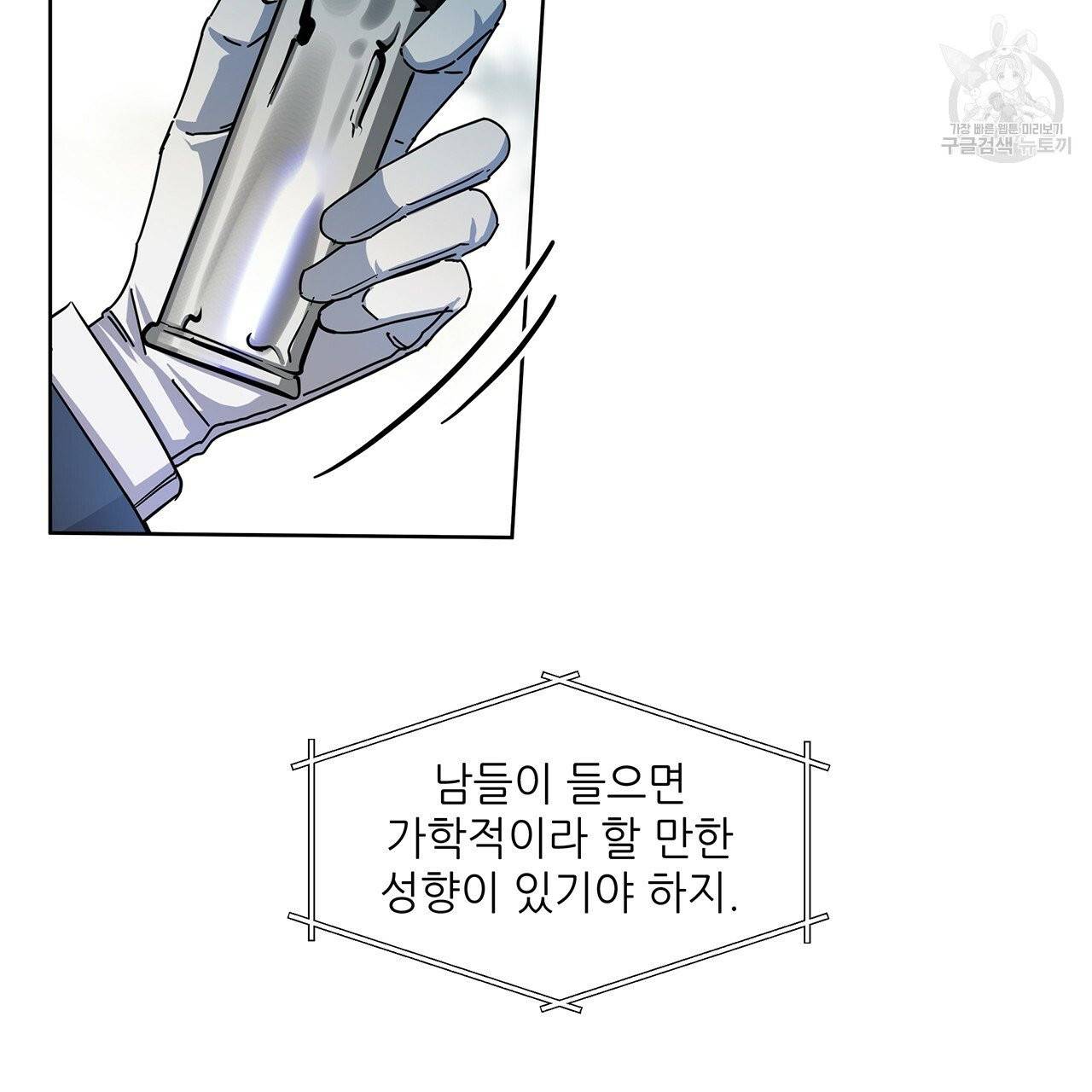 내게 복종하세요 12화 7