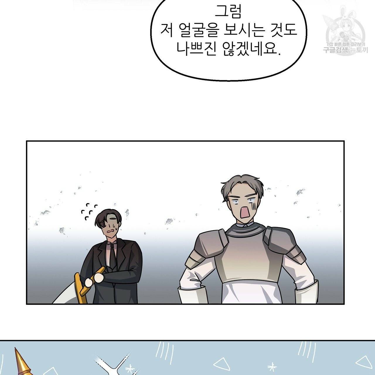 내게 복종하세요 12화 9