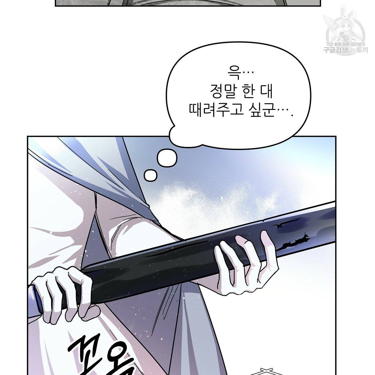 내게 복종하세요 12화 12