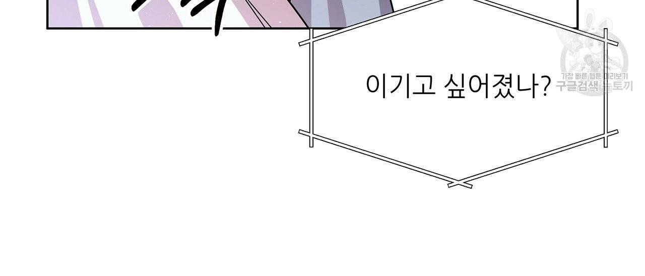 내게 복종하세요 12화 13