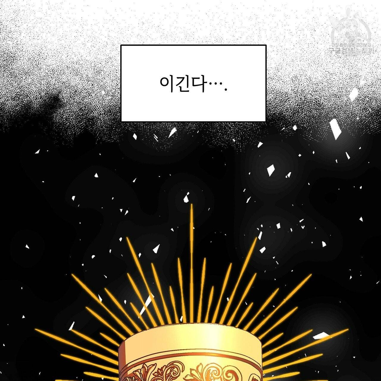 내게 복종하세요 12화 14