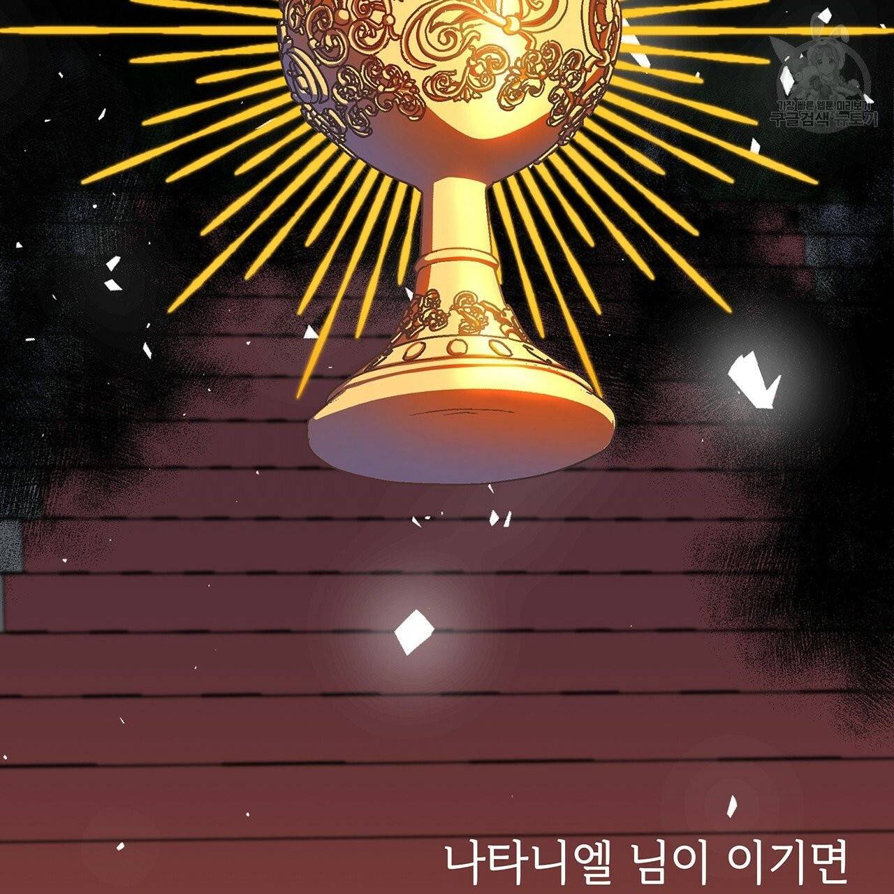 내게 복종하세요 12화 15