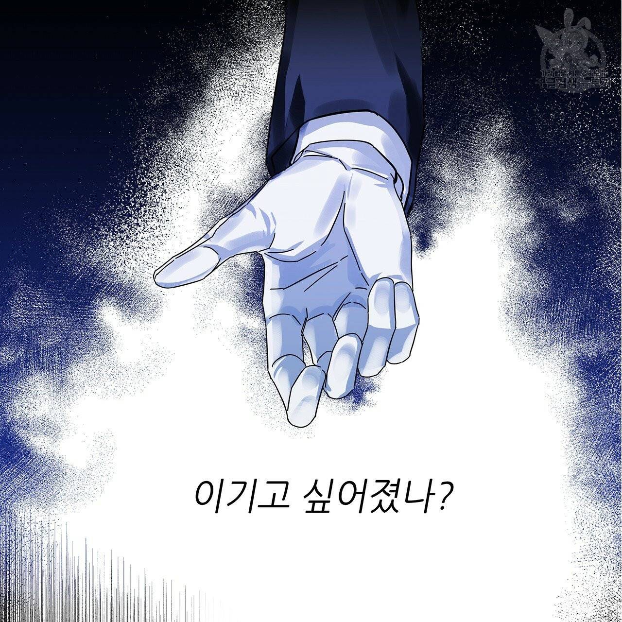 내게 복종하세요 12화 21