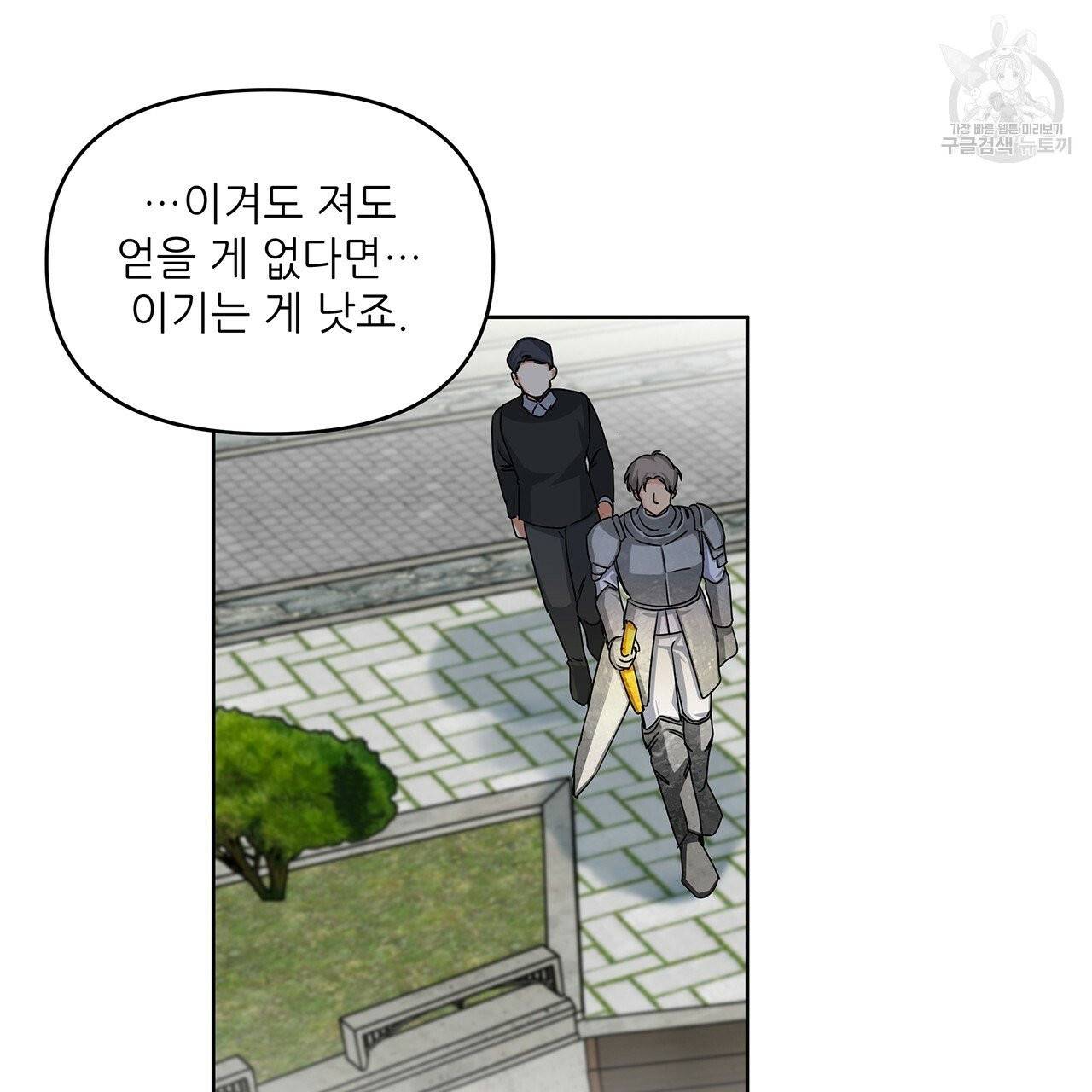 내게 복종하세요 12화 24