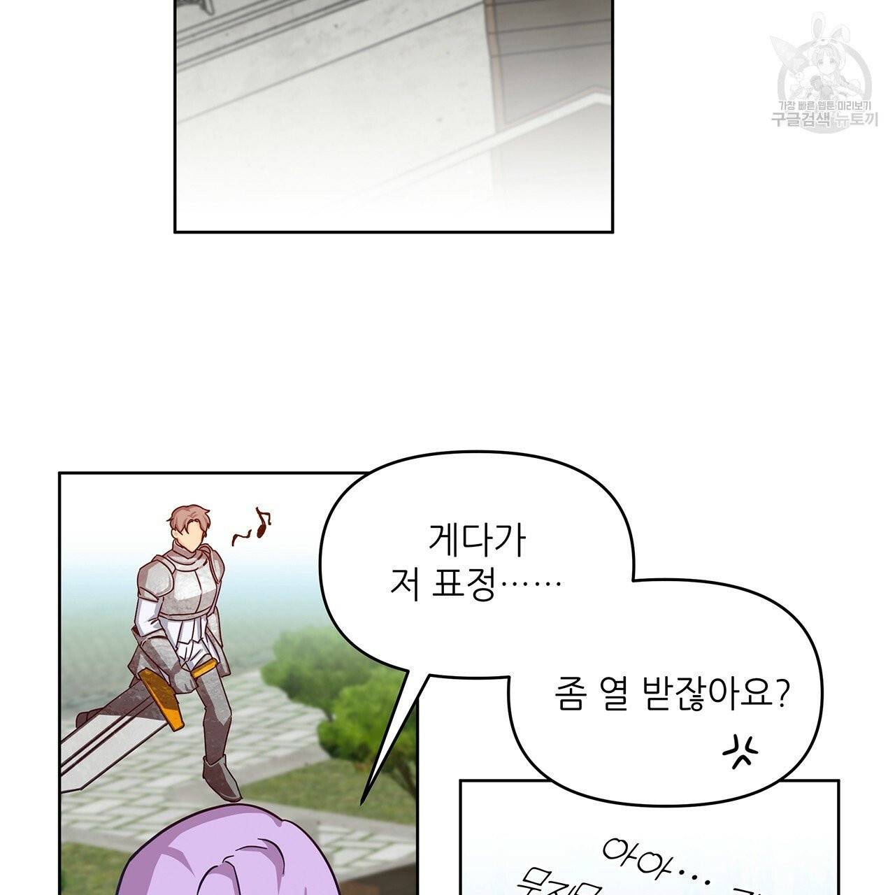 내게 복종하세요 12화 25