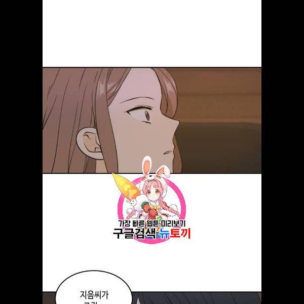 이번 생도 잘 부탁해 36화 1
