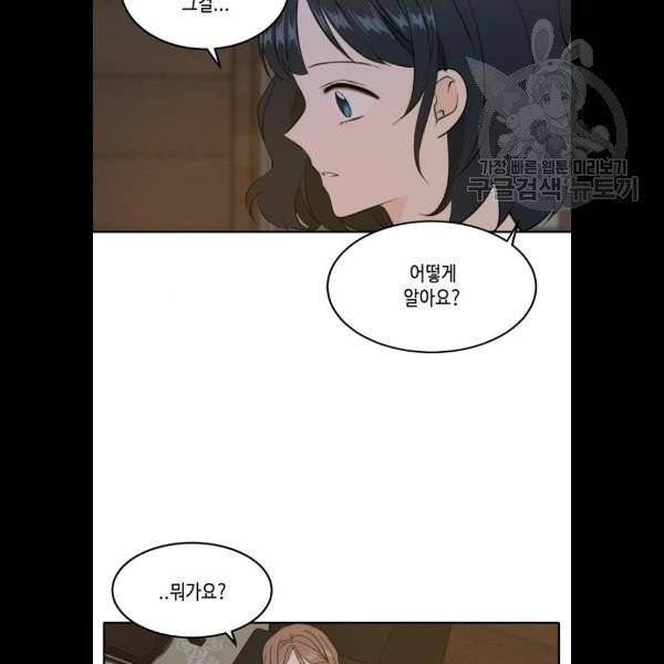 이번 생도 잘 부탁해 36화 2
