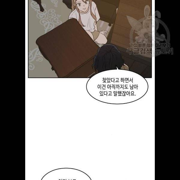 이번 생도 잘 부탁해 36화 3