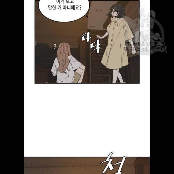 이번 생도 잘 부탁해 36화 4
