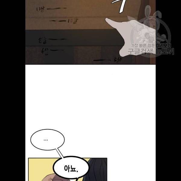 이번 생도 잘 부탁해 36화 5