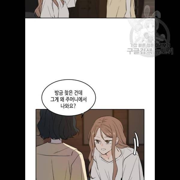 이번 생도 잘 부탁해 36화 9