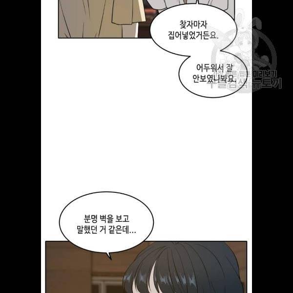 이번 생도 잘 부탁해 36화 10